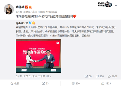 小米、薇婭達成戰(zhàn)略合作協議,未來將有更多產品登陸直播間