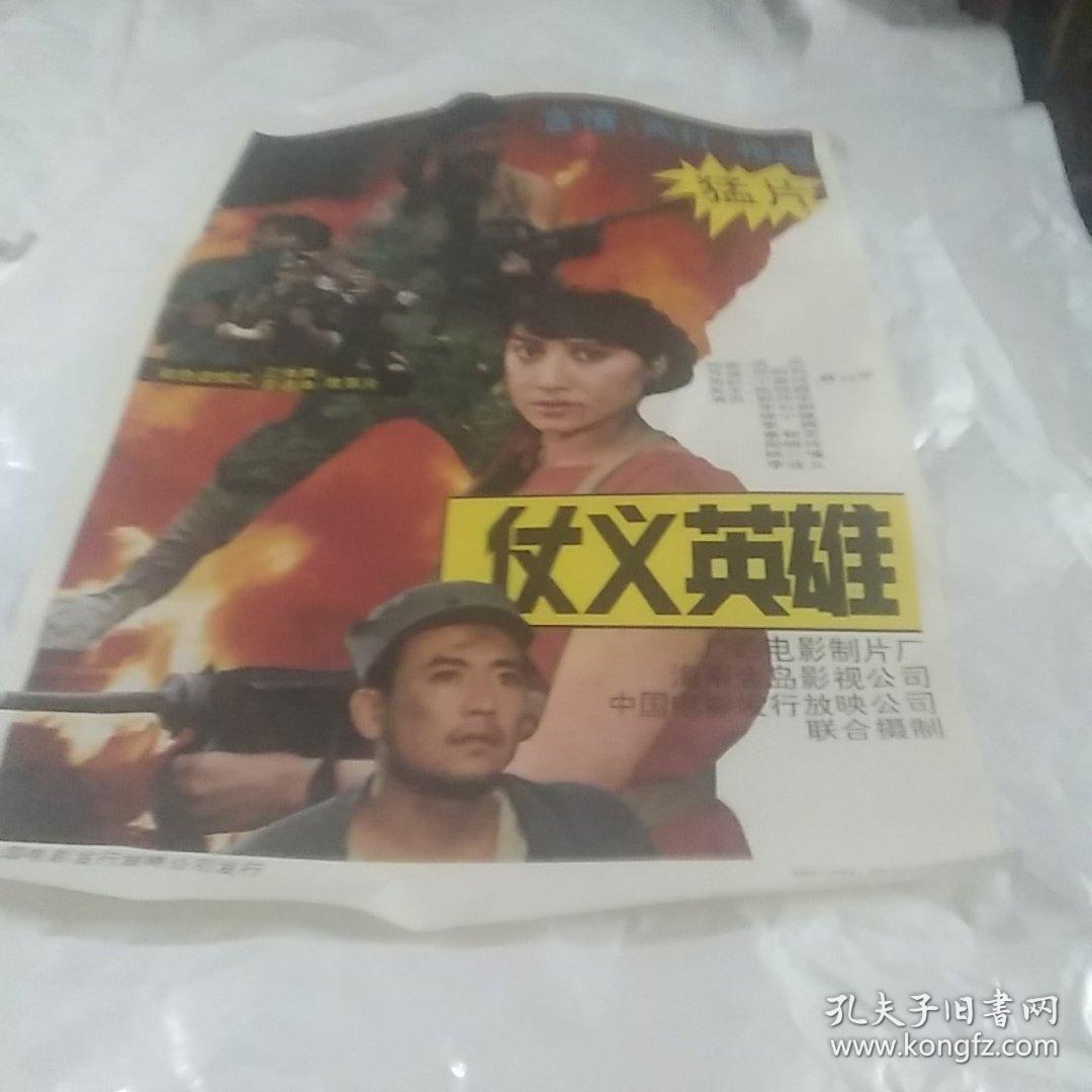 電影海報:殺人工廠,1開,80著名演員董智芝,李云娟,郭偉華,徐小健,周嘵玲,姚二嘎主演;導演:邱麗莉1992年,108*80厘米,廣西電影制片廠,槍戰(zhàn)故事片