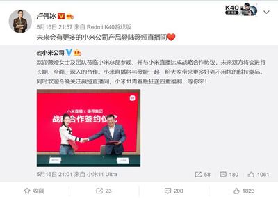 小米、薇婭達成戰略合作協議,未來將有更多產品登陸直播間