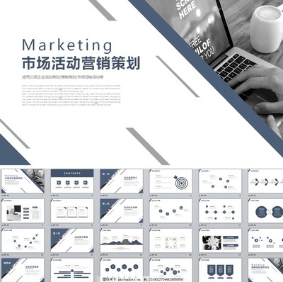 市場活動營銷策劃PPT